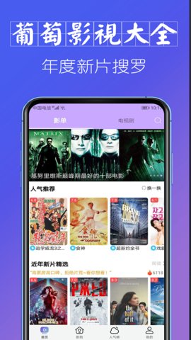 葡萄影视免费资源版 截图1