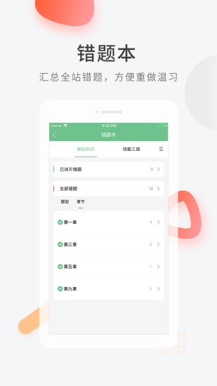 健康管理师快题库app 截图2