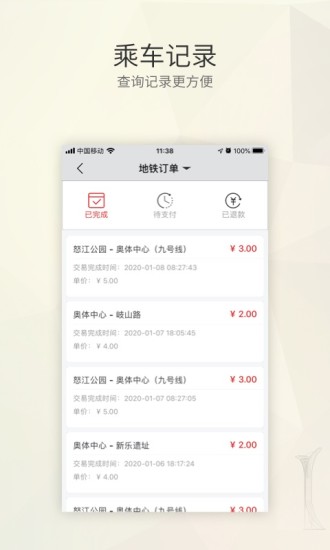 沈阳地铁盛京通卡 2.4.9 -附二维码 截图3