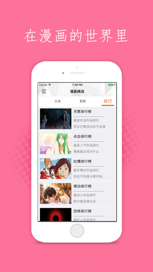 漫画世界app 截图1