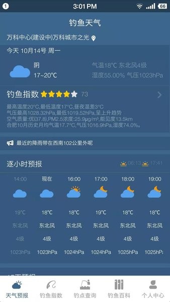 钓鱼天气预报app