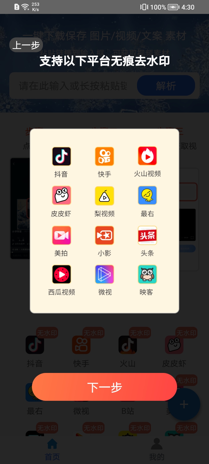 松鼠去水印app