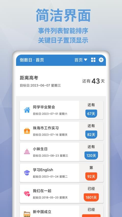 倒数日MyDays免费版 截图4