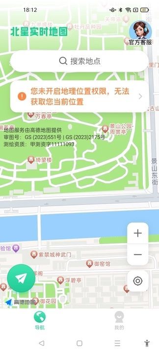 北星实时地图 截图1