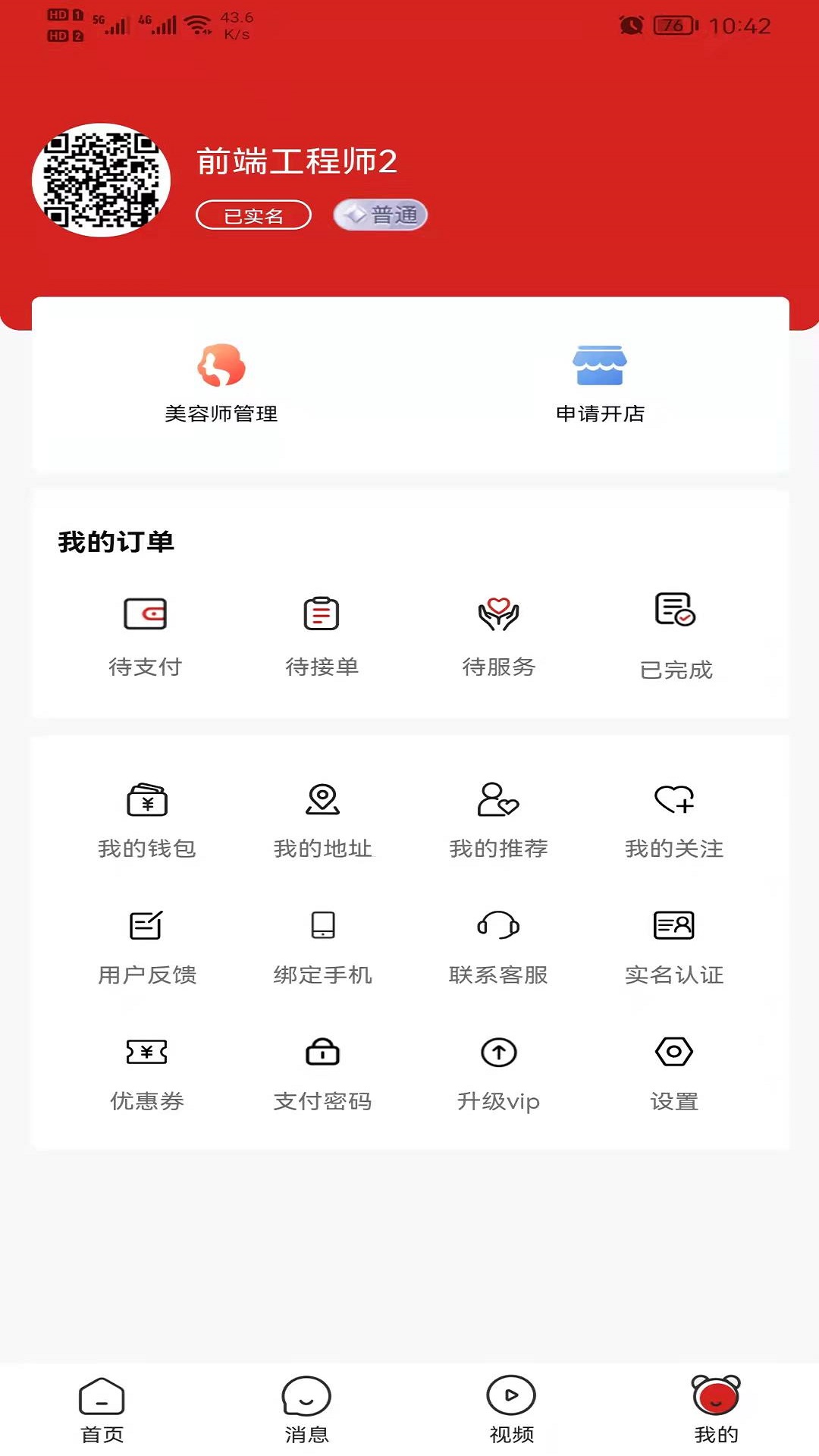 美十每客app