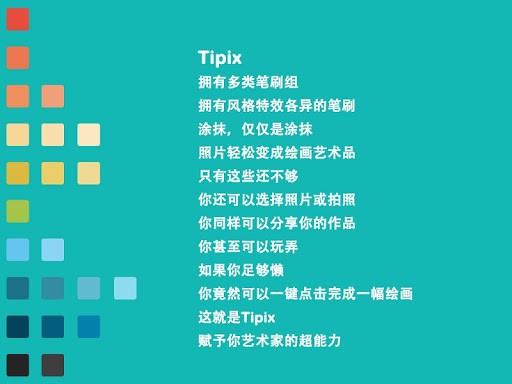 tipix软件 1.8.3 截图3