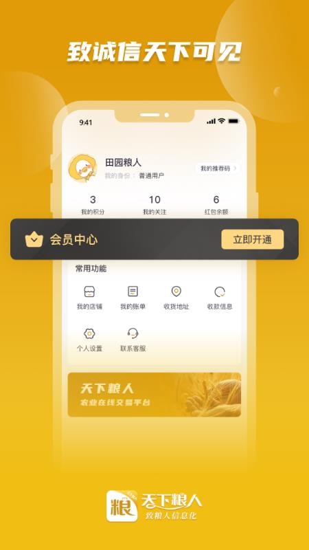 天下粮人app