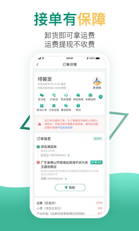 省省回头车货主版app 截图4