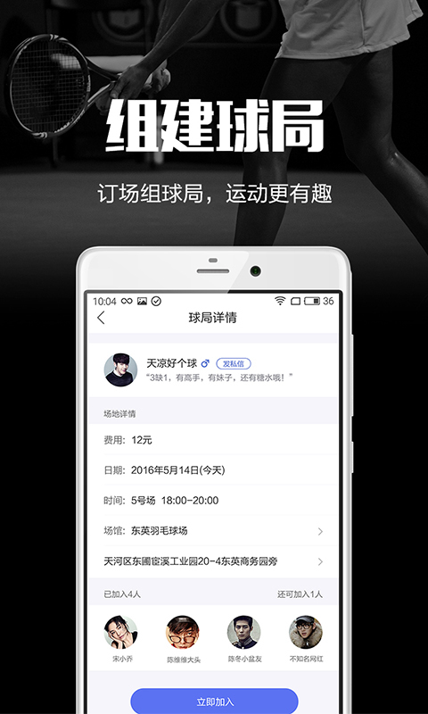 趣运动app 截图3