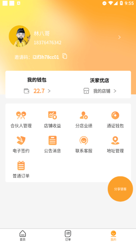 沃家优店 截图3