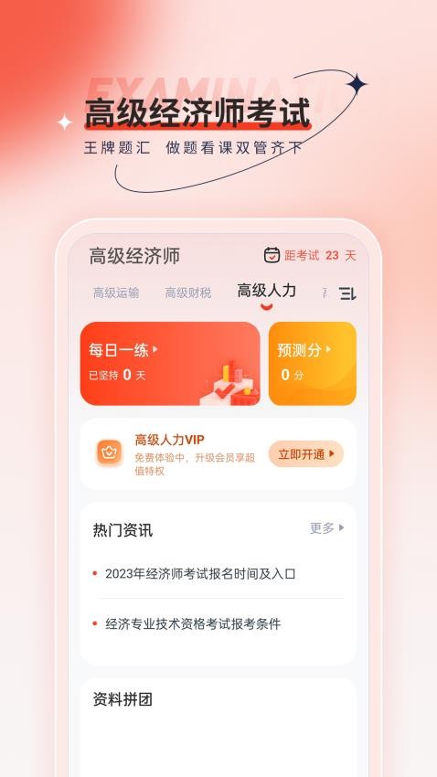 高级经济师考试题库最新版本 截图3