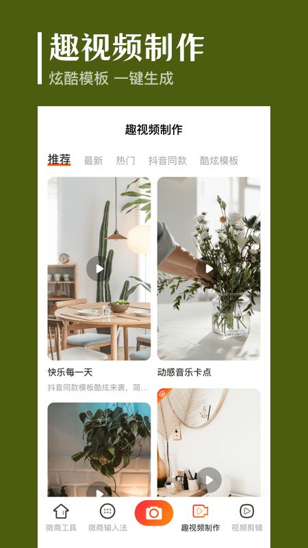 抖商去水印软件 截图1