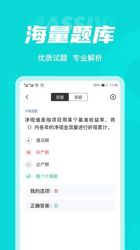 注册环保工程师考试聚题库 截图3