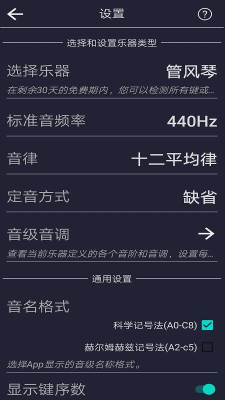 多用校音器app 截图2