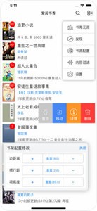 爱阅书香app 截图1