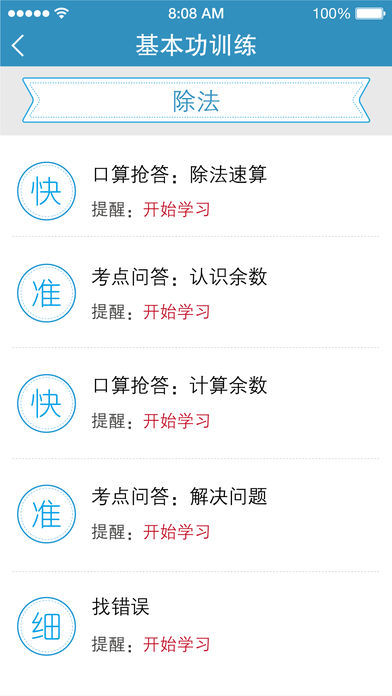 好家友 截图3