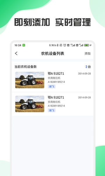 中农智慧app 截图2