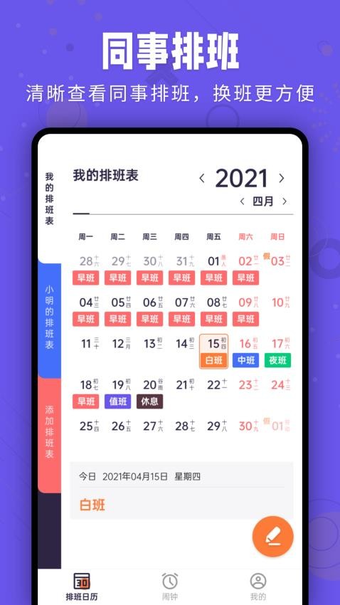 爱排班app 截图2