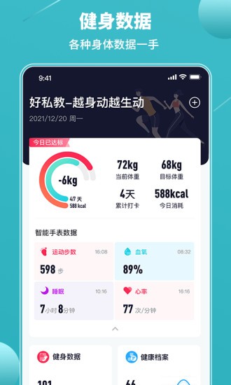 怦怦健身软件 4.0.0 截图1