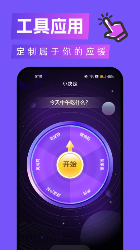 拇指触感桌面 截图3