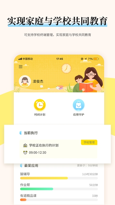 家育帮家长端防沉迷 截图3