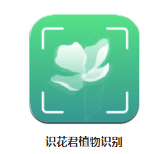 识花君植物识别app 1