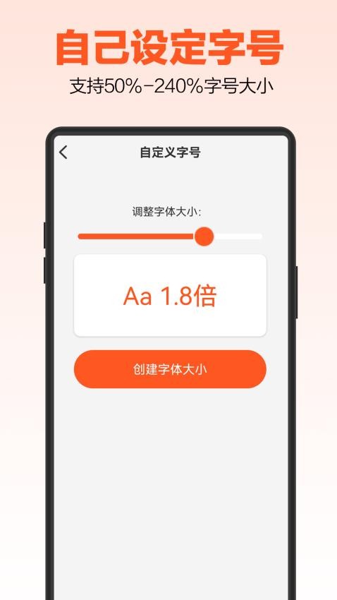 达达字体放大器最新版app 截图2