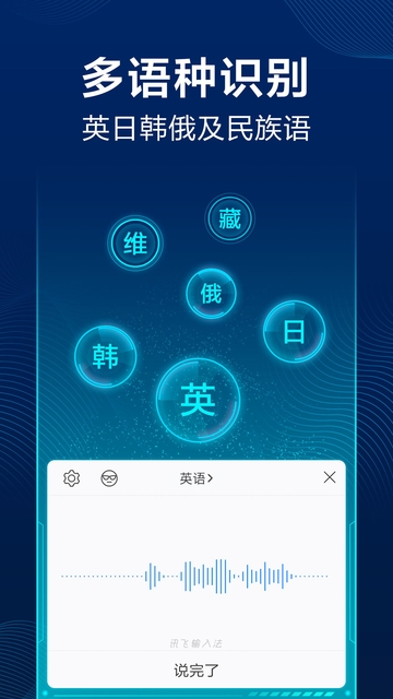 讯飞输入法app 截图3