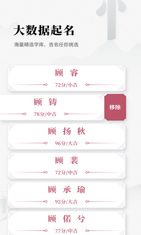 取名字典 截图3