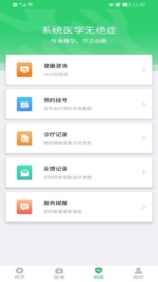 绿洲保 截图2