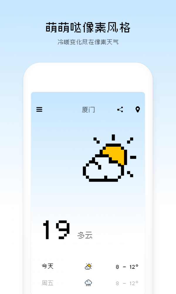 像素天气 截图4