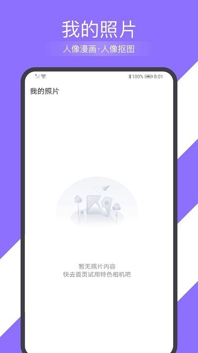 简域多彩相机app 截图4