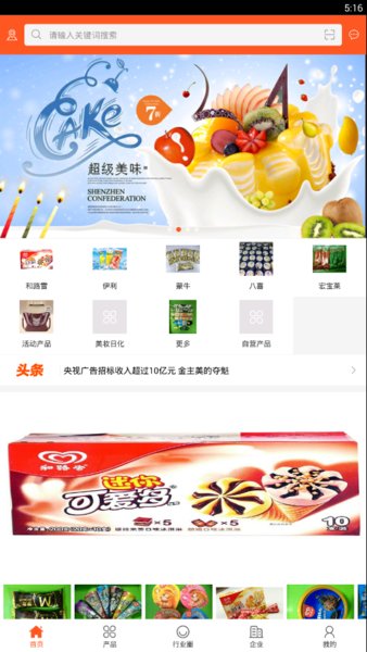中国冷饮批发app 1