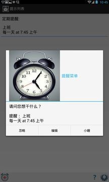 好时计划小闹钟 截图3
