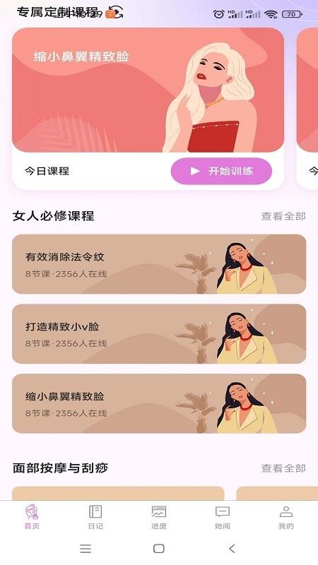 塑练面部瑜伽 截图2