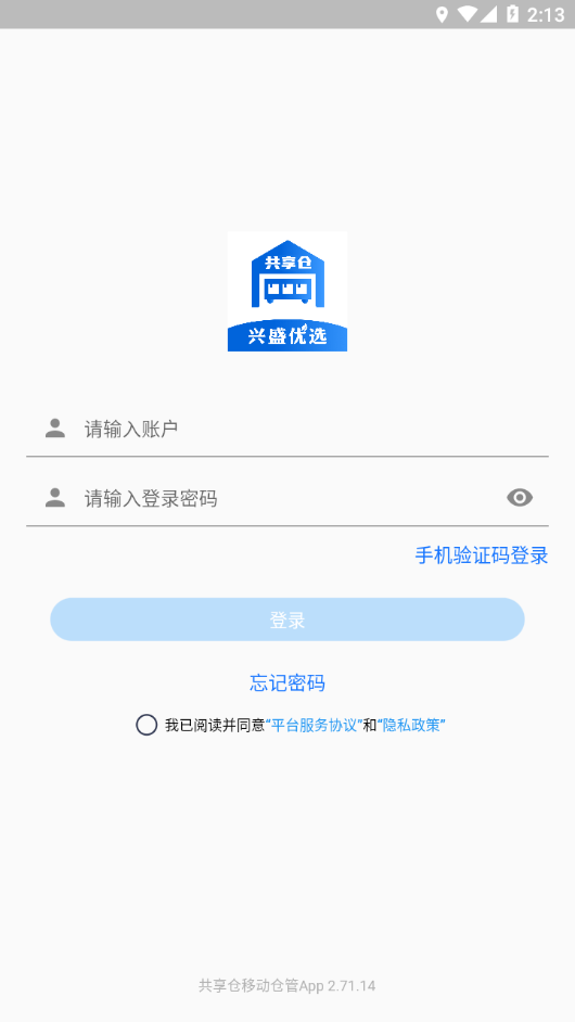 共享仓移动仓管 截图2