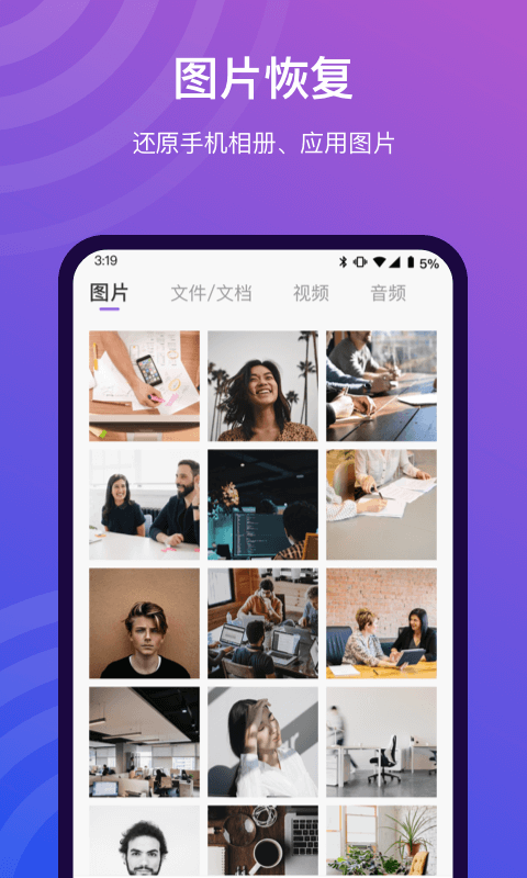 小精灵数据恢复app 截图2
