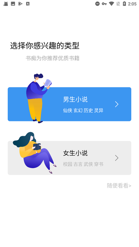 书痴软件 截图2