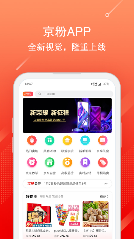 京东京粉app 截图1