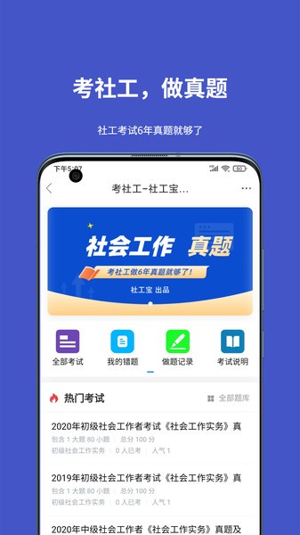 社工宝 截图4