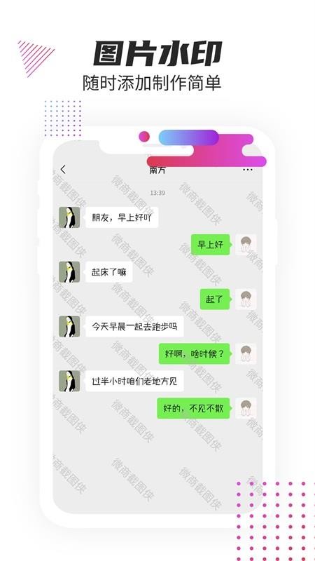 微商截图侠 截图1