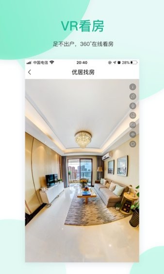优居找房app 1