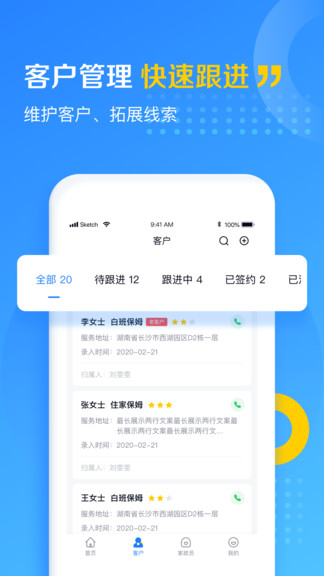 家政云app 1