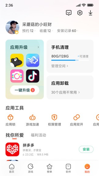 小米应用商店官网 截图1