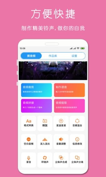 手机铃声音乐剪辑软件 截图1