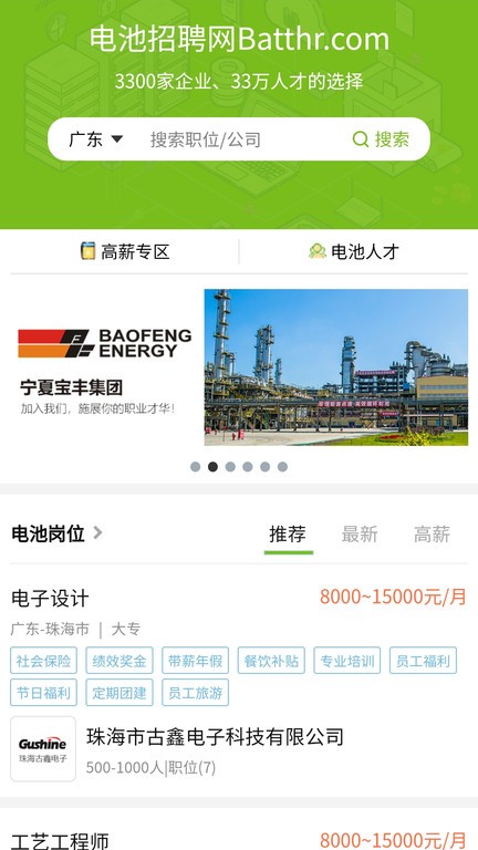 电池招聘网app 截图1