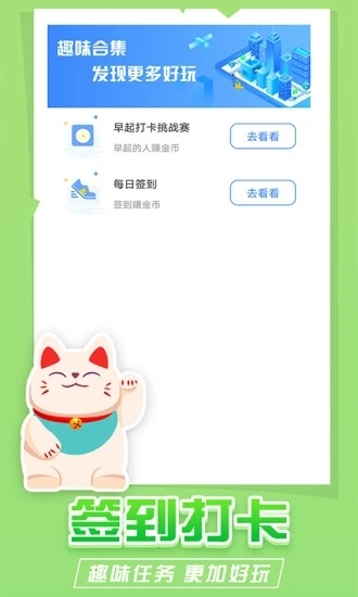 疯狂猫打卡赚 截图1