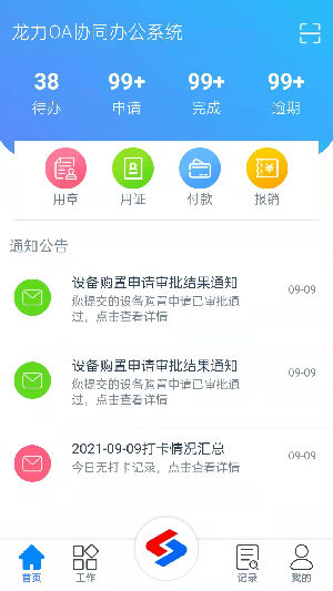 龙力通 截图2