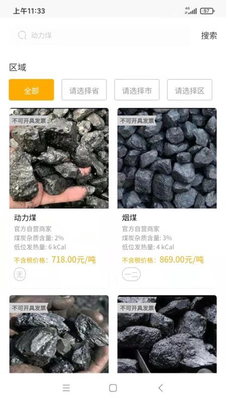 煤炭行业在线交易平台 截图3