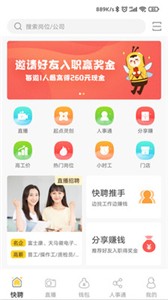 起点快聘app 截图1